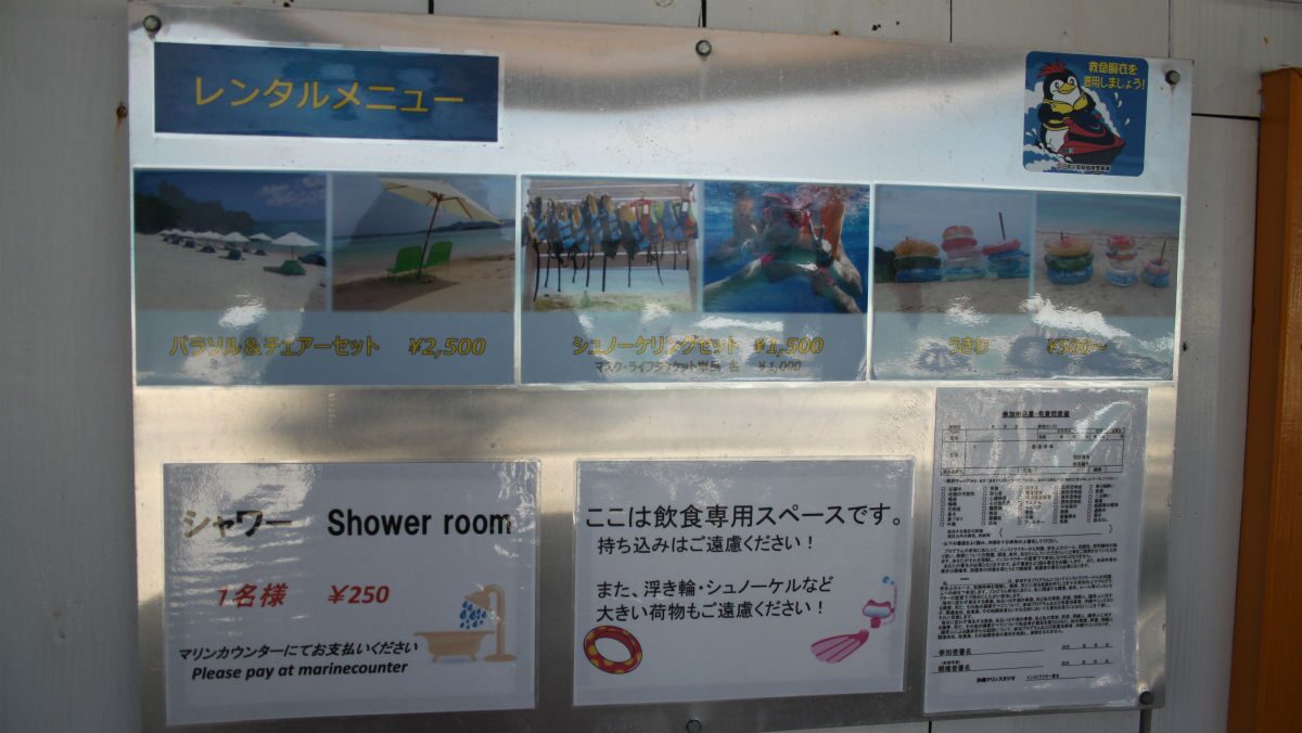 アンチ浜（瀬底島） レンタル用品（海の家）