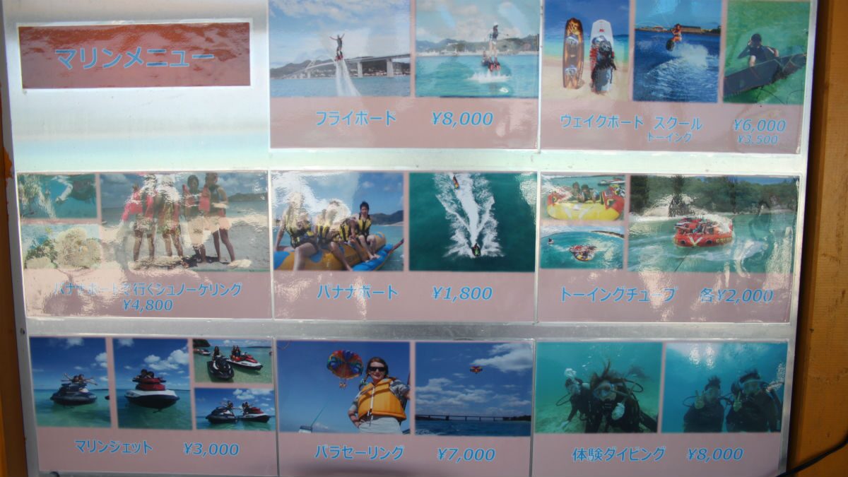 アンチ浜（瀬底島） マリンアクティビティ