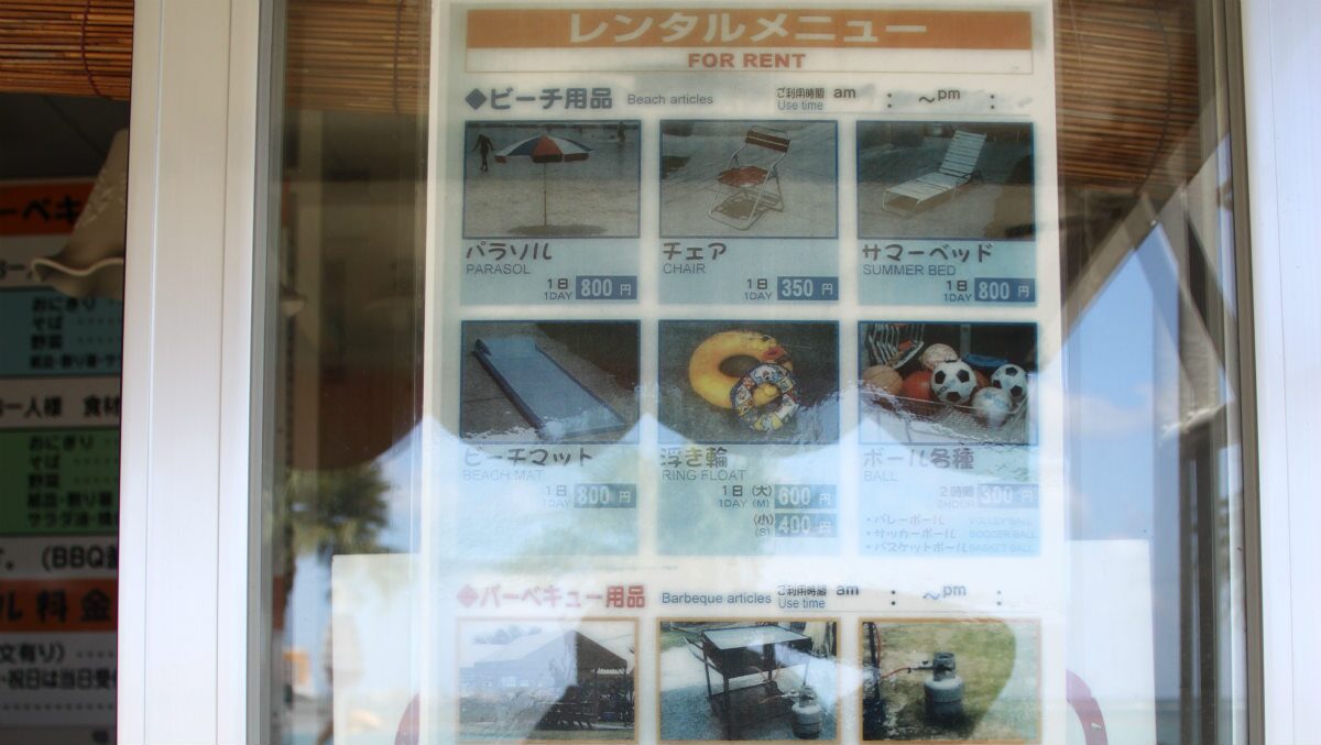 アラハビーチ レンタル用品