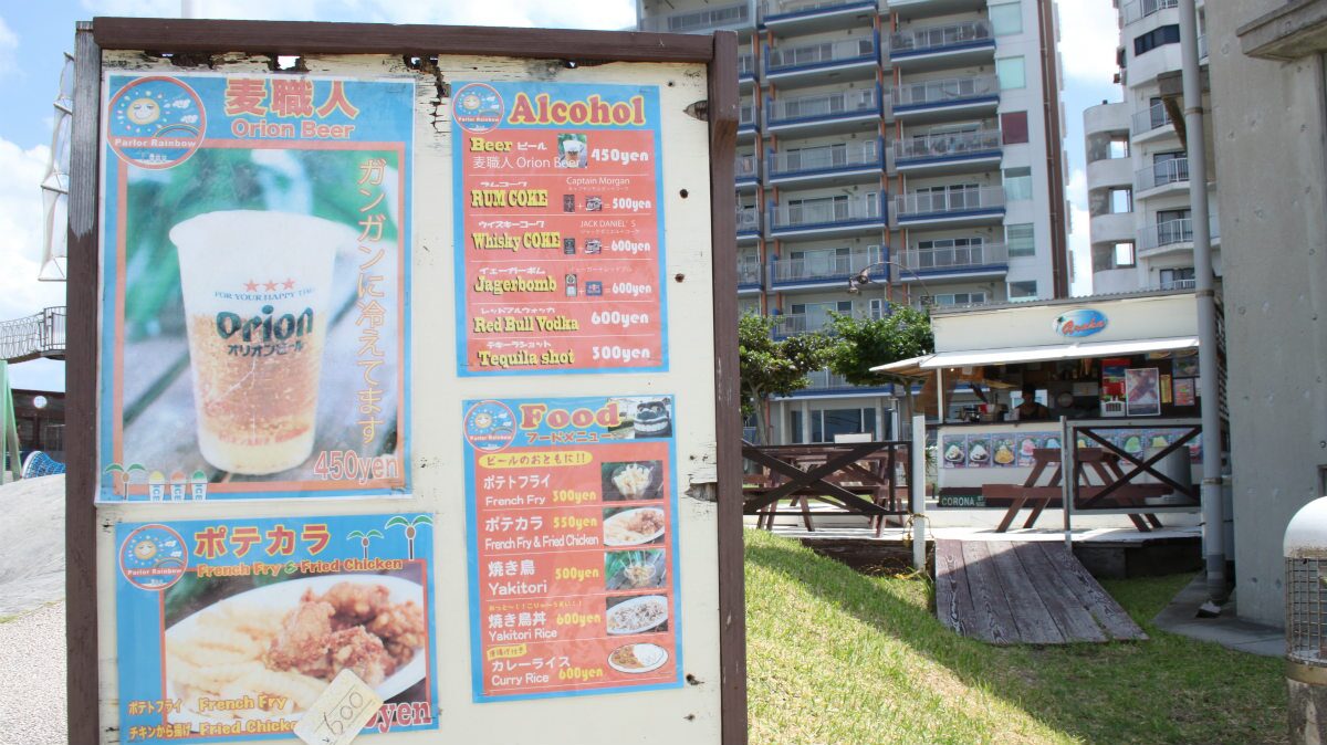 アラハビーチ 食堂・カフェ（夏季）