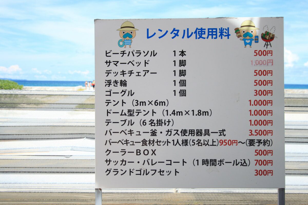 あざまサンサンビーチ レンタル用品