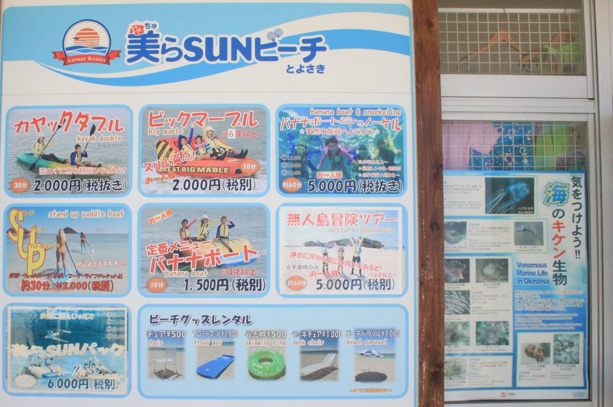 美らSUN（ちゅらさん）ビーチ マリンスポーツ、レンタル用品