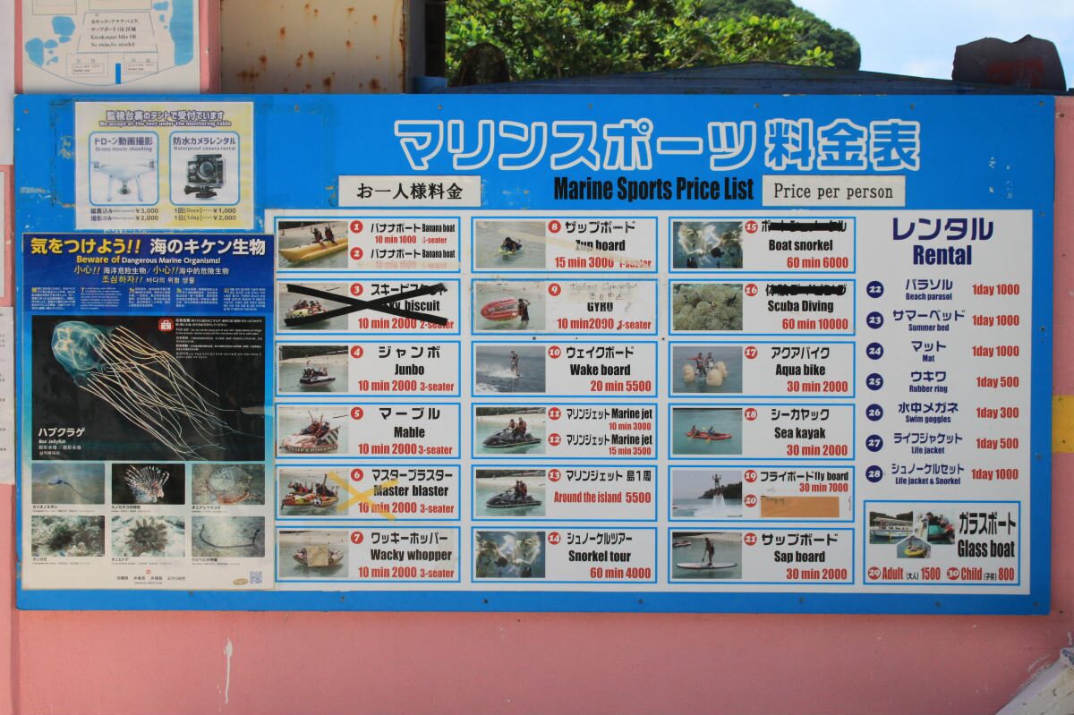 伊計ビーチ マリンスポーツ、レンタル用品