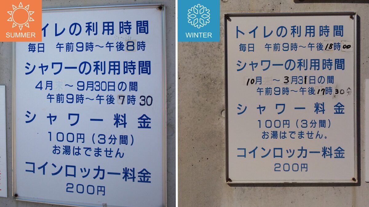 幸喜ビーチ シャワー室、トイレの利用期間・時間
