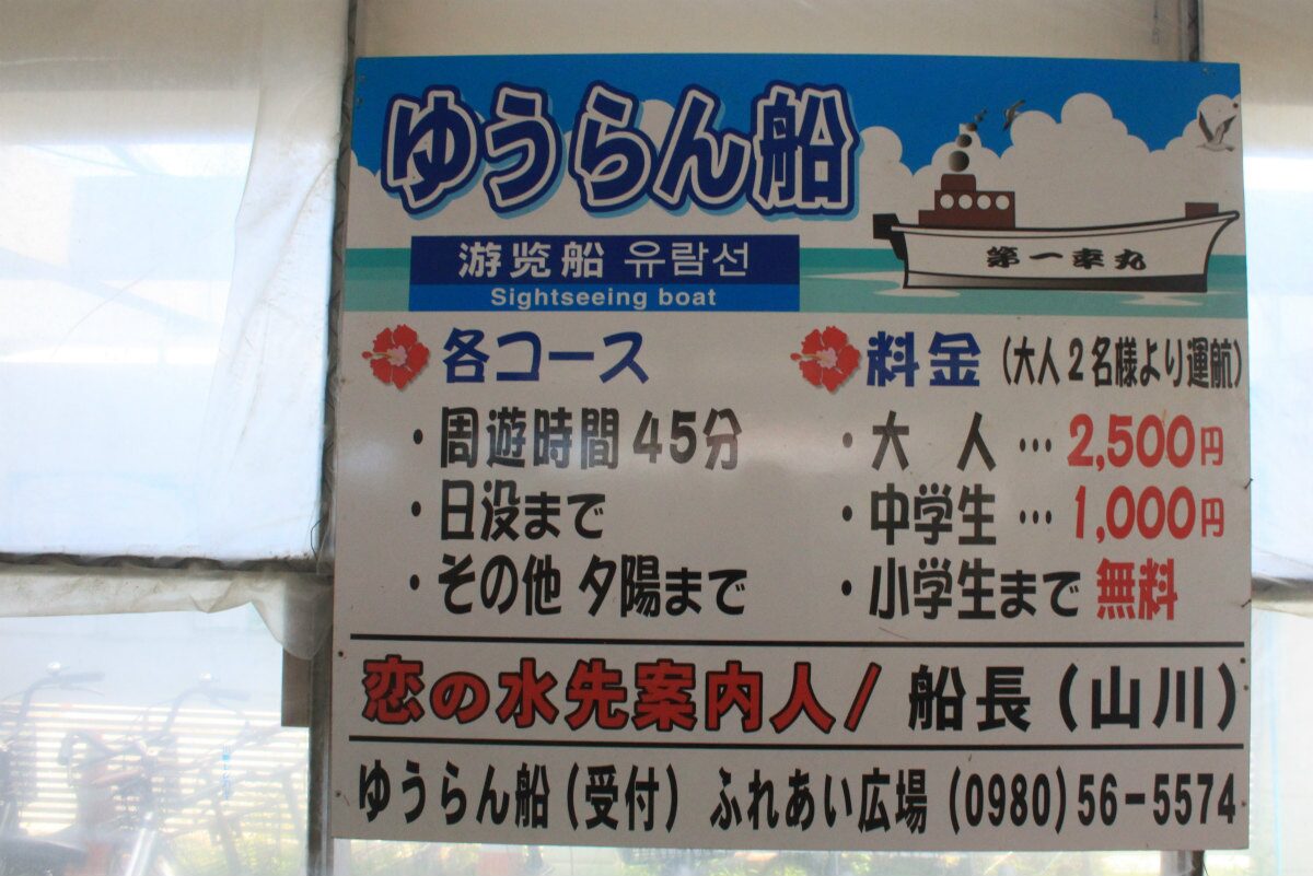 古宇利ビーチ（西側） 遊覧船