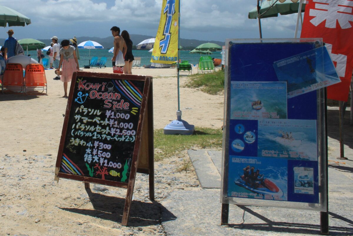 古宇利ビーチ（東側） マリンスポーツ（Kouri ocean side）