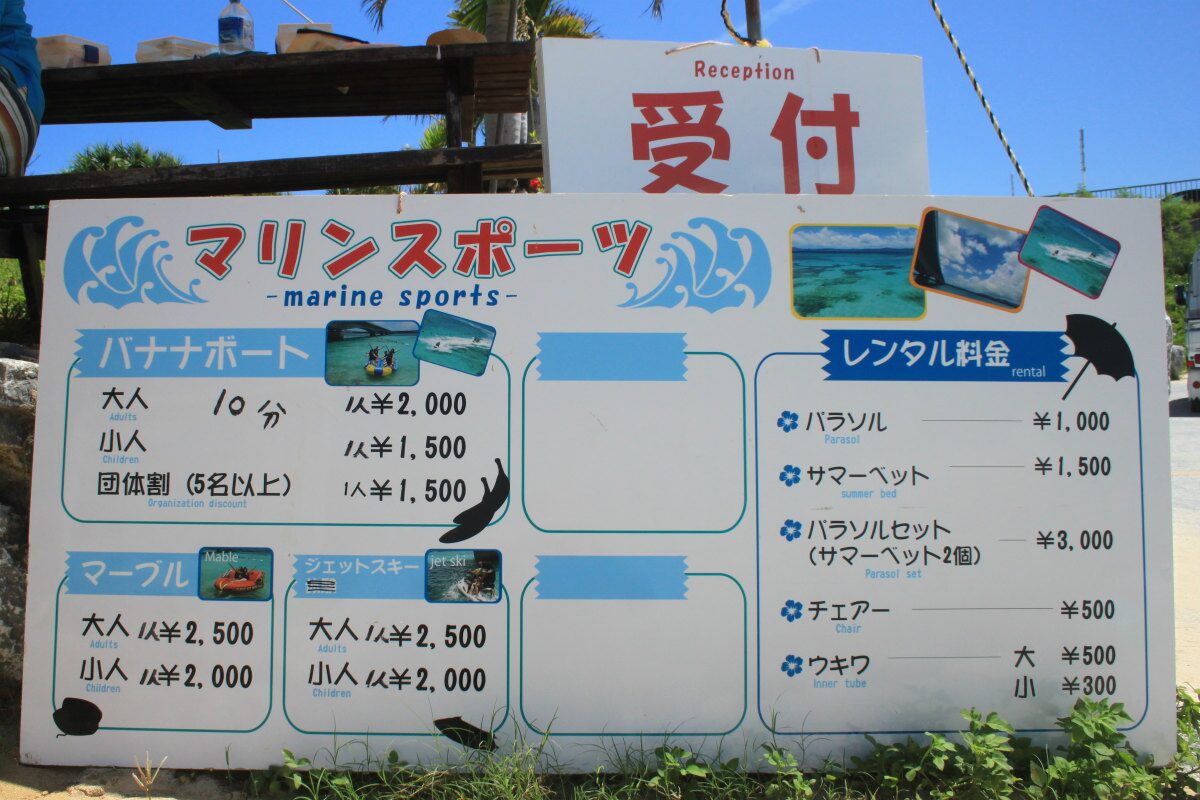 古宇利ビーチ（西側） レンタル用品、マリンスポーツ