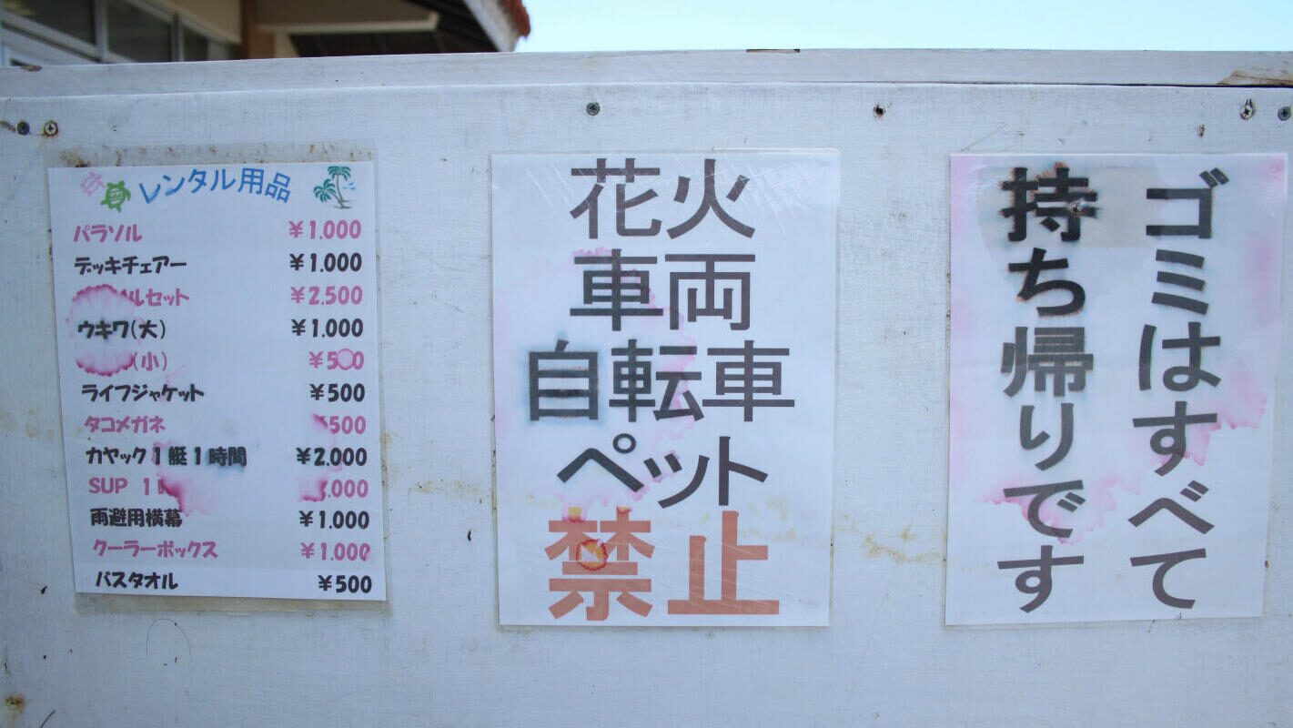 ナビービーチ レンタル用品