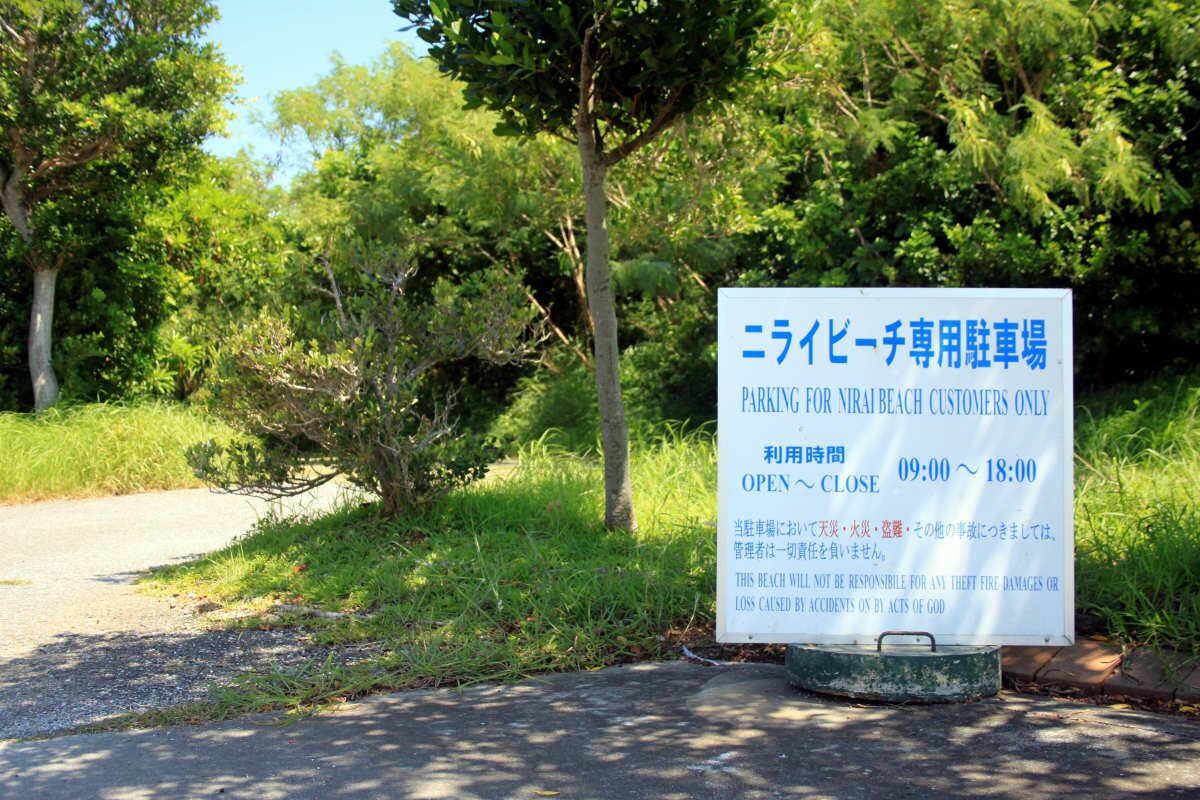 ニライビーチ 駐車場