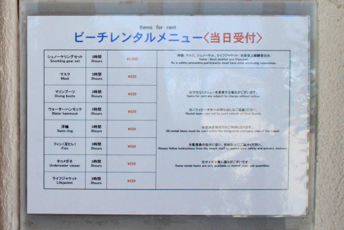 ニライビーチ レンタル用品