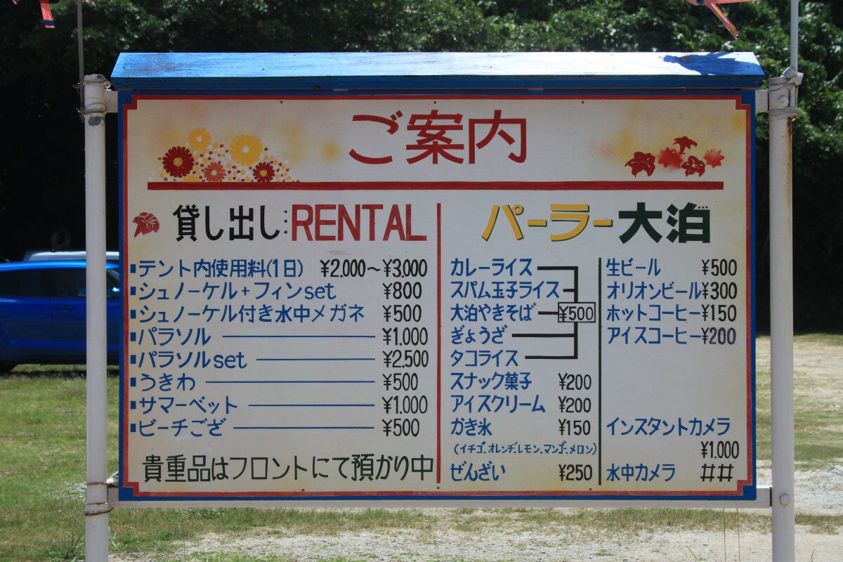 大泊ビーチ レンタル用品