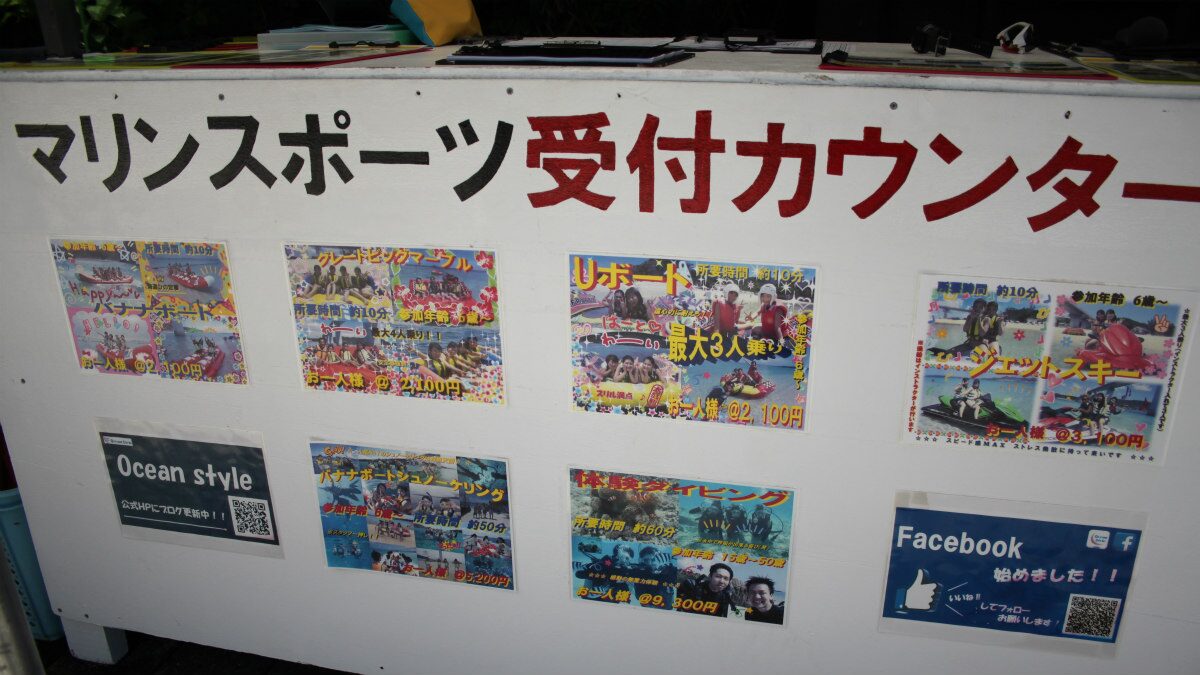 瀬底ビーチ（瀬底島） マリンアクティビティ