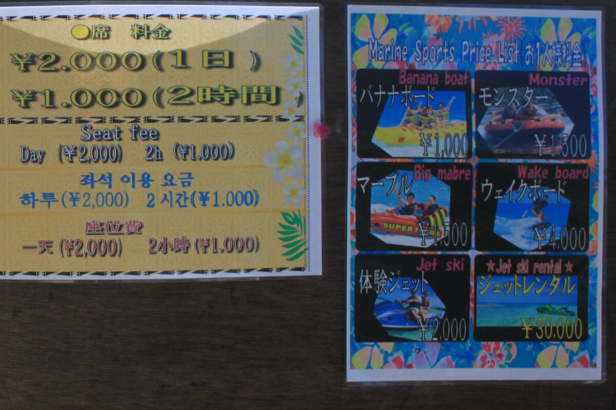 トンナハビーチ マリンスポーツ
