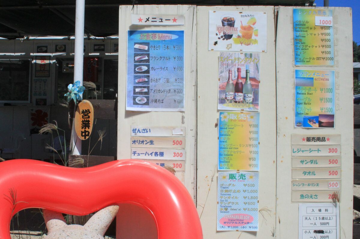 トンナハビーチ レンタル用品、売店