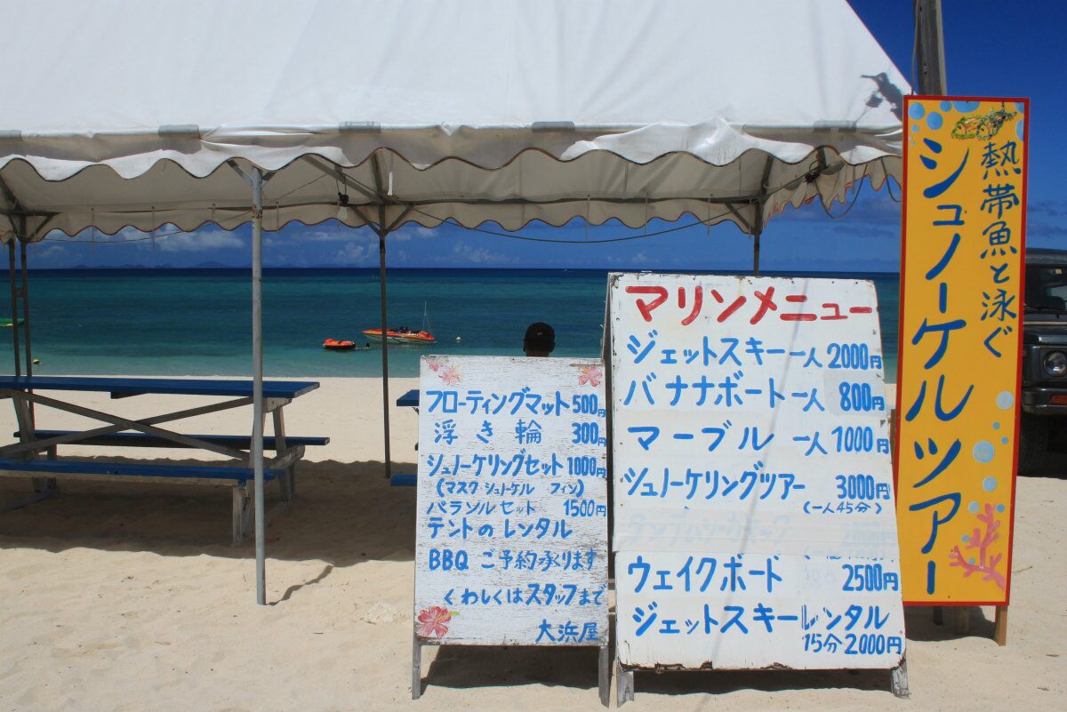 ウッパマビーチ マリンスポーツ、レンタル用品（大浜屋）