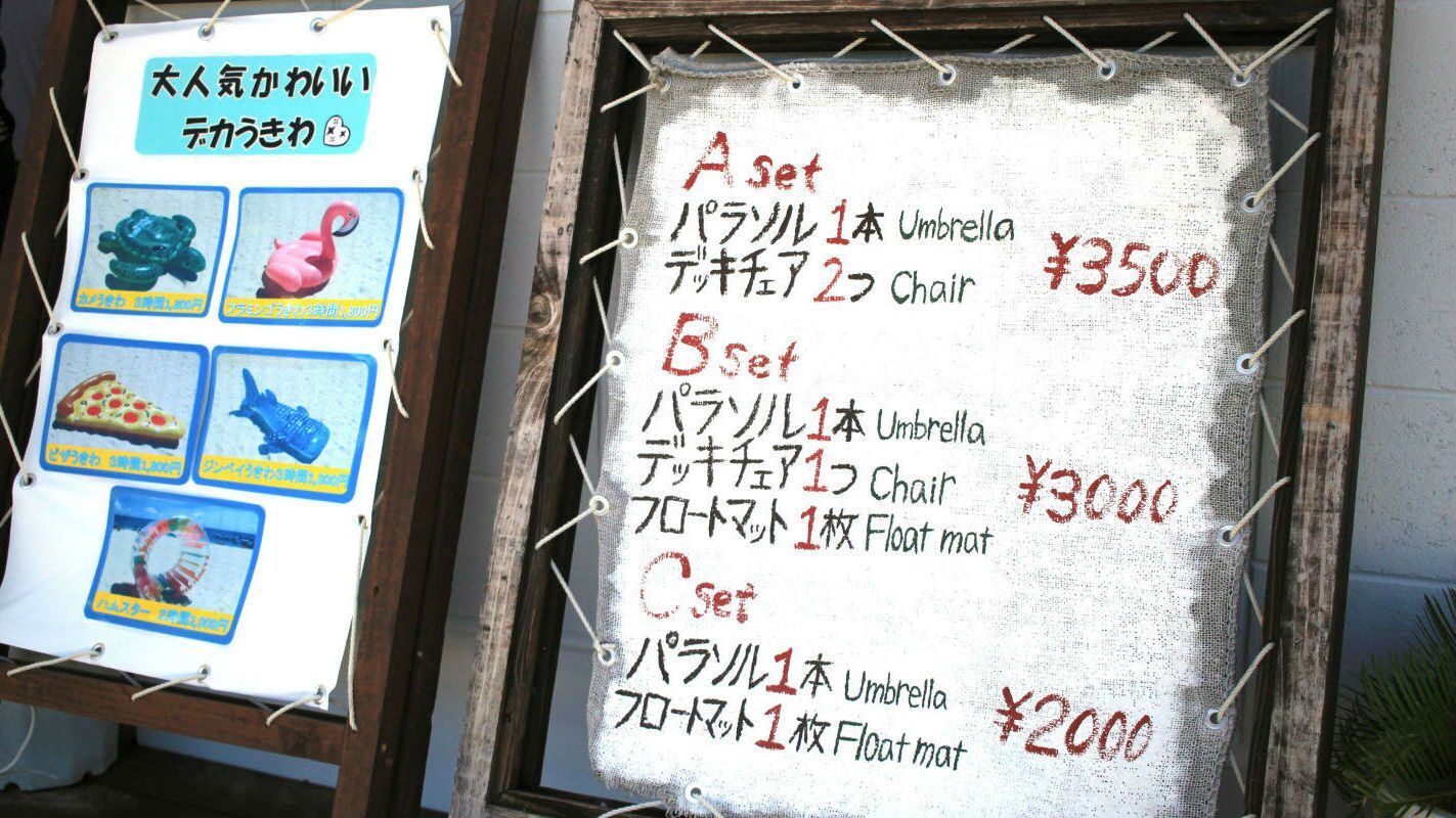 残波ビーチ レンタル用品