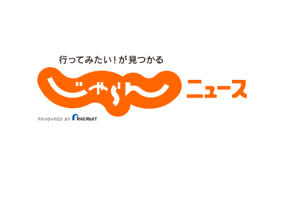 여행・나들이 정보 사이트 「じゃらんニュース」에 소개되었습니다.